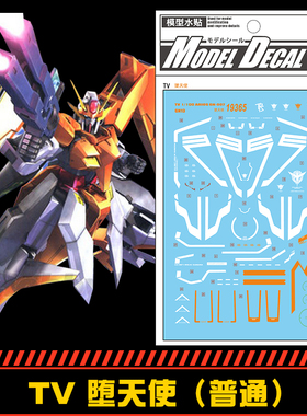 (中环水贴19365)TV 1/100 ARIOS GN-007堕天使GN13普通模型水贴纸
