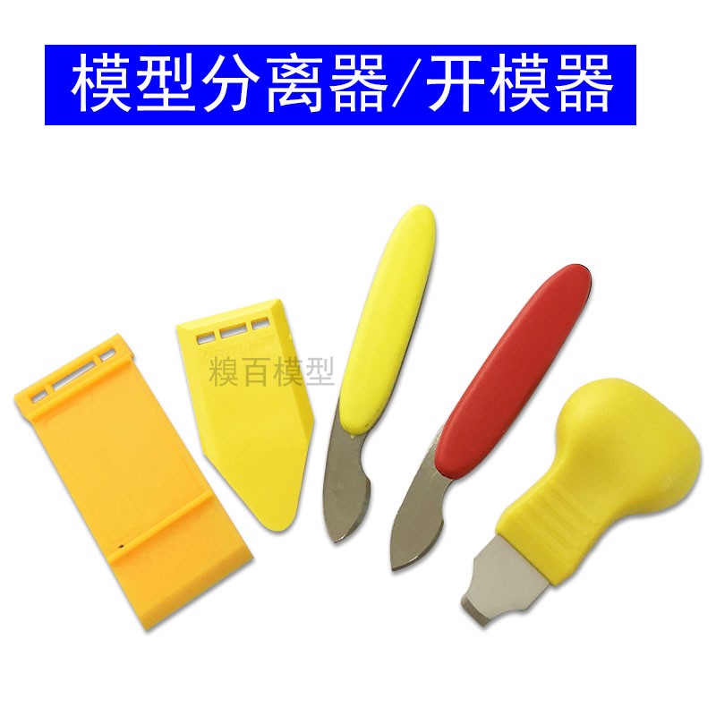 拼接高达模型工具分离器
