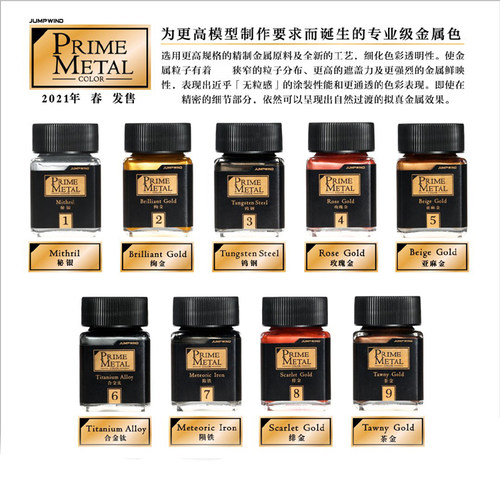 高达金属色涂装手办模型油漆