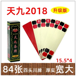 满十副苞邮 天九2018长牌 天九川牌 蜀牌84张 红底黄面 纸张