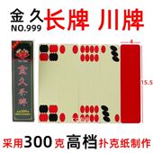 金久川牌 长牌 四苗头 满10个饱邮 四头金久999 金久条牌