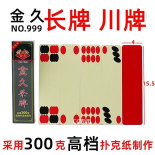 满10个饱邮 金久川牌 长牌 四苗头 四头金久999 金久条牌