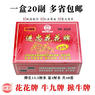 一盒20副 进忠4630花花牌 48张 牛九牌 掀牛牌纸张 进忠花花牌