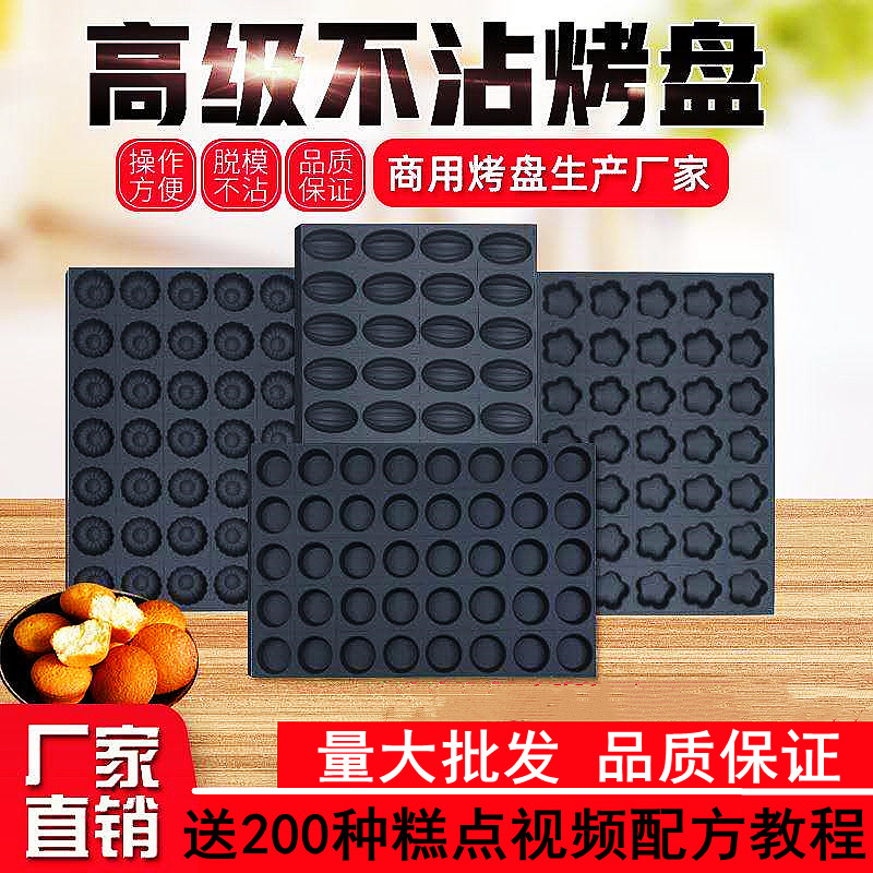 商用蛋糕模具商用不沾