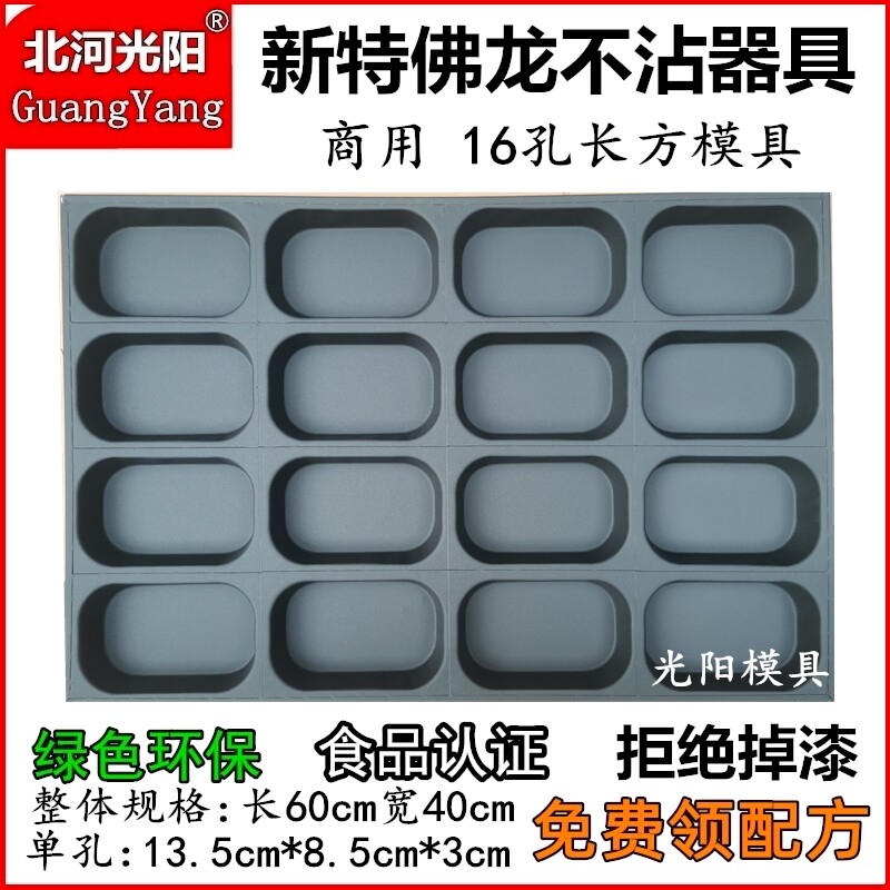 商用16孔长方不沾蛋糕模具糯米粑粑槽子糕麻将块老式枣糕烘焙烤盘