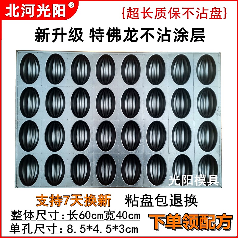 商用不沾模具6040烘焙鸡蛋糕脆皮