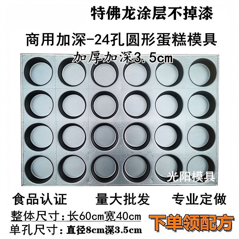 商用蛋月烧圆形蛋糕模具