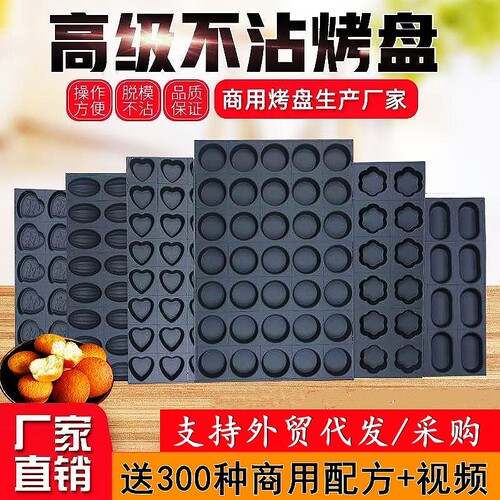 商用不沾蛋糕模具3524拔丝脆皮