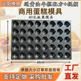 黄油年糕板栗商用54/40连烘焙模具不沾蛋糕模具烤盘无水拔丝模具