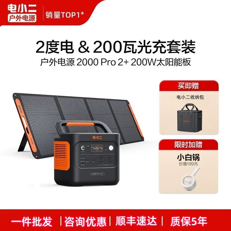 店小二户外户外移动电源2000Pro2度电小二200W太阳能板220V充电宝 - 实物图