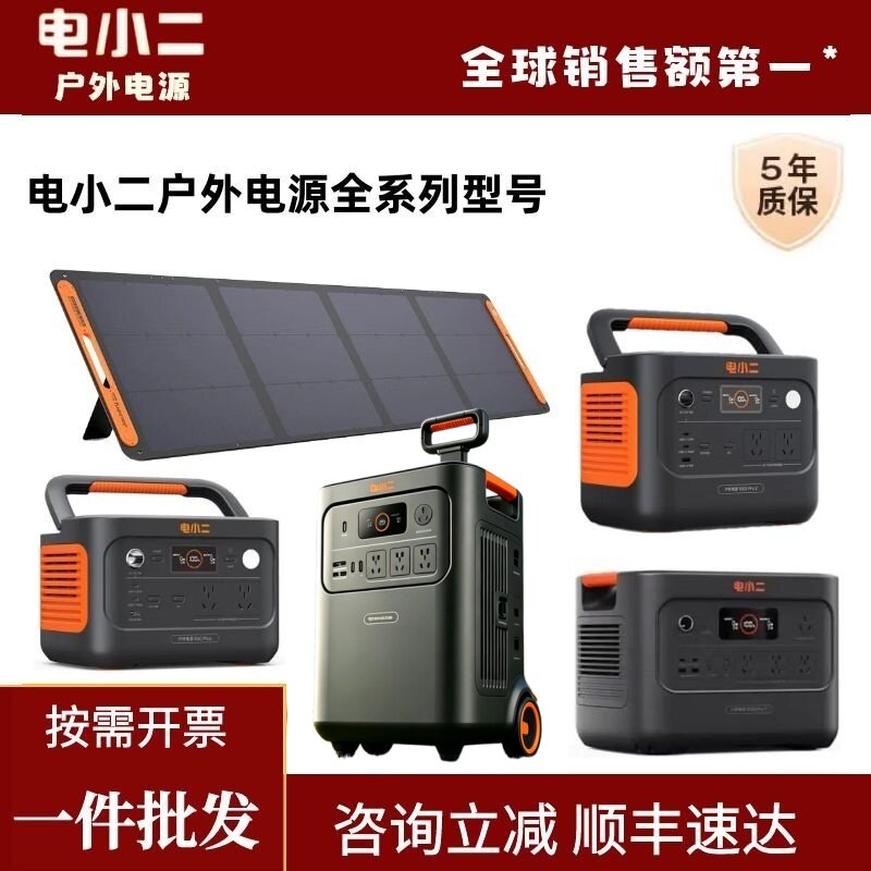 电小二户外移动电源1000Pro2000ProMax快充3600W 2/3度电3000Pro2