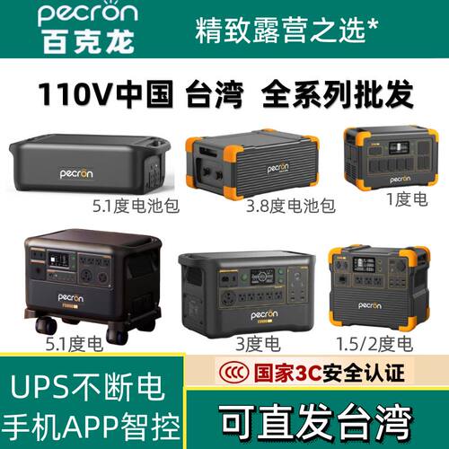 Pecron百克龙110V隆户外移动储能电源E2400 F1000 F5000 F3000LFP