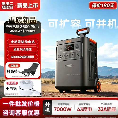 电小二户外电源3600Plus大容量7000W可扩容移动电站应急救援施工