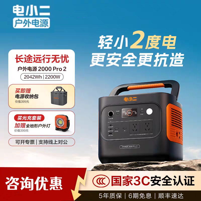 店小二2000Pro2度电小二户外移动电源220V行车快充太阳能板2200瓦