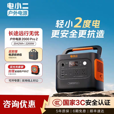 店小二2000Pro2度电小二户外移动电源220V行车快充太阳能板2200瓦
