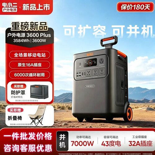 电小二户外移动电源3600Plus可扩容加电包并机7000W大功率3.5度电
