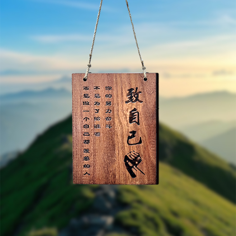 实木挂牌创意励志挂饰办公室书房标语提示牌复古装饰挂牌墙上挂件