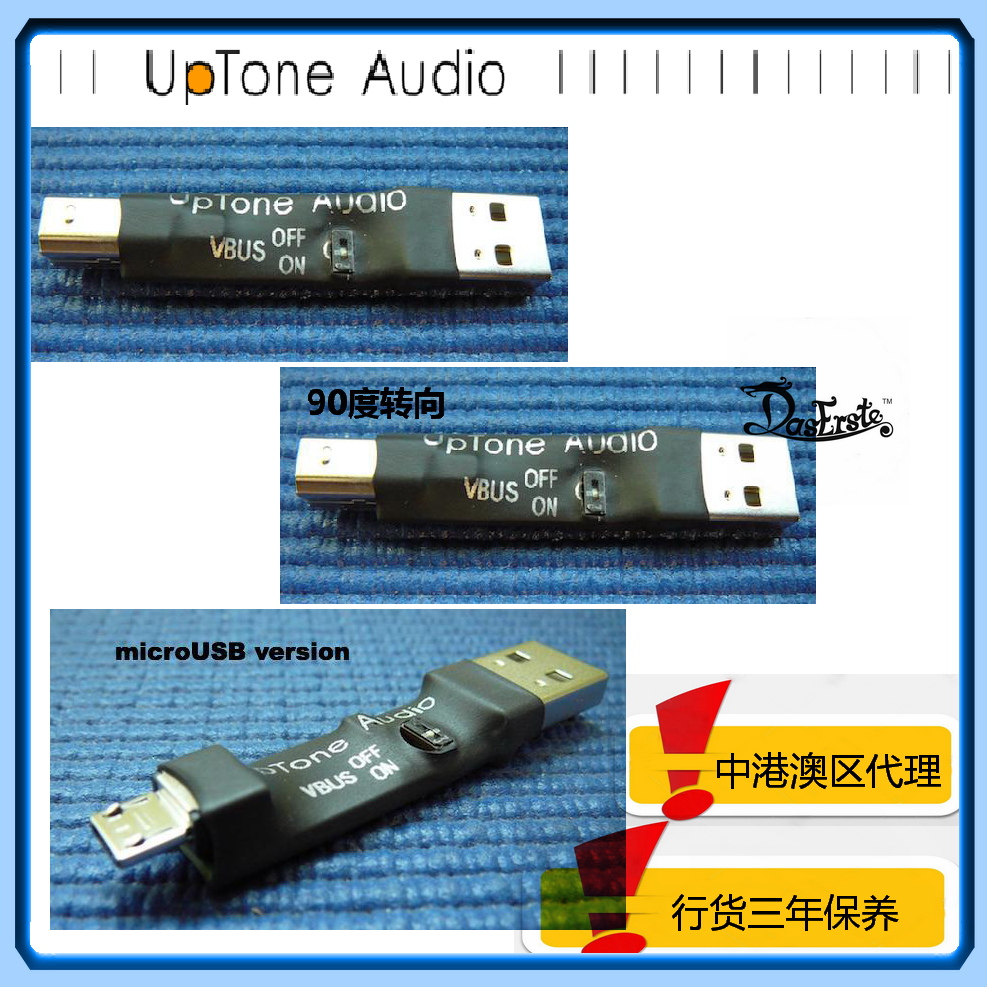 UpTone国内代理USPCB AB Adapter USB A去B转接线转接头净化器