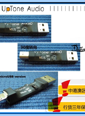 UpTone国内代理USPCB AB Adapter USB A去B转接线转接头净化器