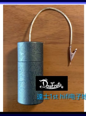 达士1st hifi电子小型音响接地盒德國klotz连接线纯铜线 净化黑洞