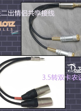 DIY KLOTZ3.5转双卡农话筒1分2接线一分二一进二出情侣共享音频线