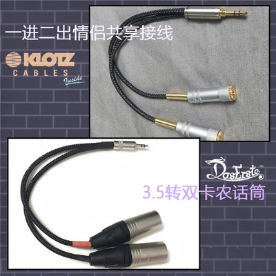 转双Klotz双卡农话筒1分2接线