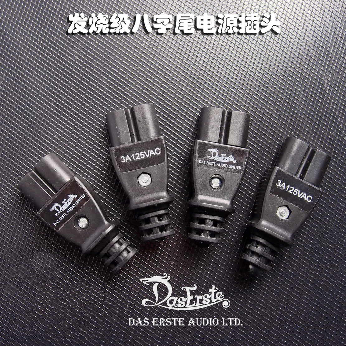 DAS发烧级8字插头 音响电源线24K镀金纯铜尾插头 两圆孔DIY
