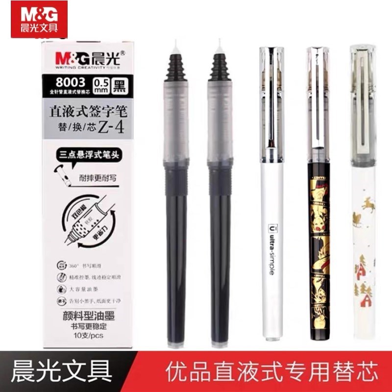 晨光优品直液签字笔适配替换
