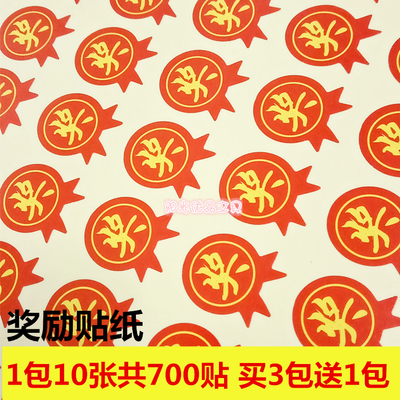 包邮奖字表扬幼儿园老师小红花