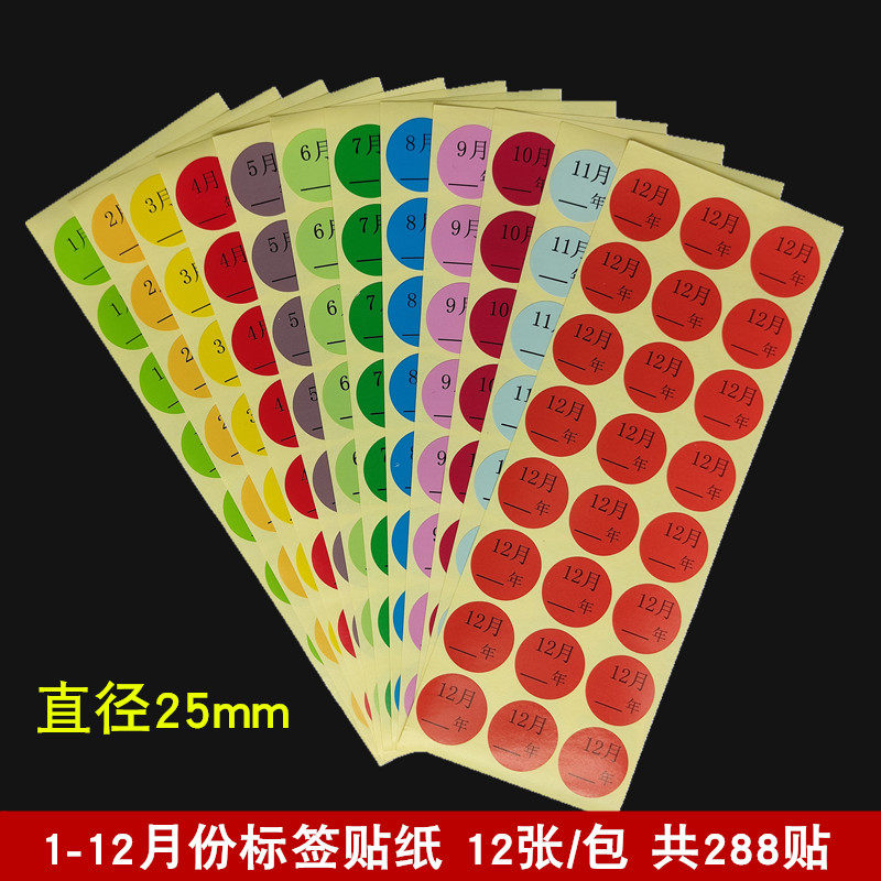 彩色月份数字贴纸1-12月季度分类标签不干胶圆形25mm月份标签贴,文具电教/文化用品/商务用品,不干胶标签,淘宝优惠券,粉丝福利购,淘宝优惠卷