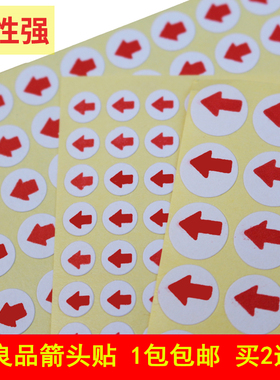 不良箭头贴纸不良品标签返修标记贴纸返工不合格红色指示小箭头
