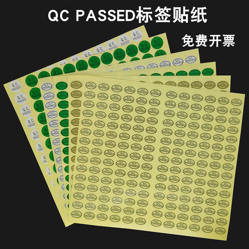 QC PASSED标签 绿色QCPASS质检不干胶商标pass贴纸产品检验合格