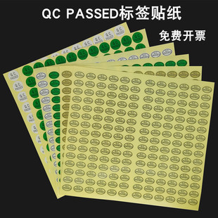 QC PASSED标签 绿色QCPASS质检不干胶商标pass贴纸产品检验合格