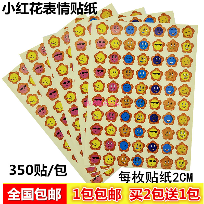 小红花表情贴纸彩色花朵笑脸得意表情包贴纸儿童表扬不干胶粘贴画