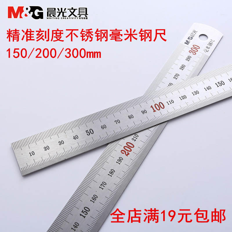 晨光不锈钢尺ARL96120工程测绘精确毫米直尺刻度钢尺15/20/30CM 文具电教/文化用品/商务用品 各类尺/三角板 原图主图