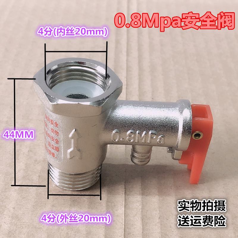 万家乐全铜安全阀泄压阀家用电热水器减压阀泄压阀止回逆止阀4分