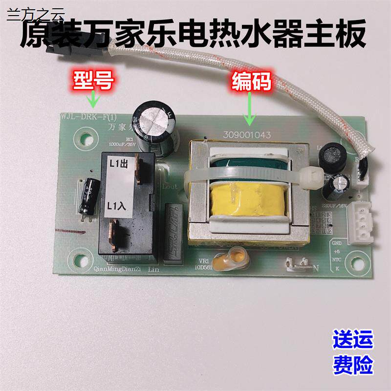 万家乐电源板显示屏电热水器配件D60、80-S3HK6A F1电脑主板控制