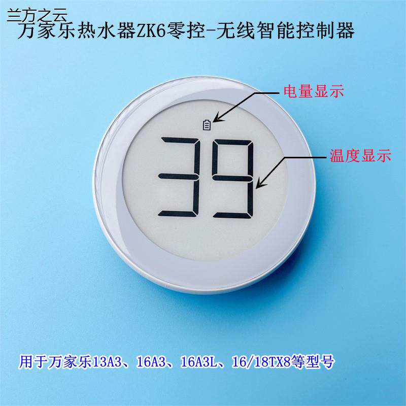 原装万家乐ZK6零控-无线智能控制器热水器配件遥控器温度开关A3