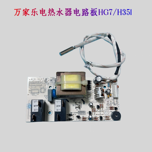 电热水器电路板HG7/HG7Q/HG7WFA主板显示板HMJD配件