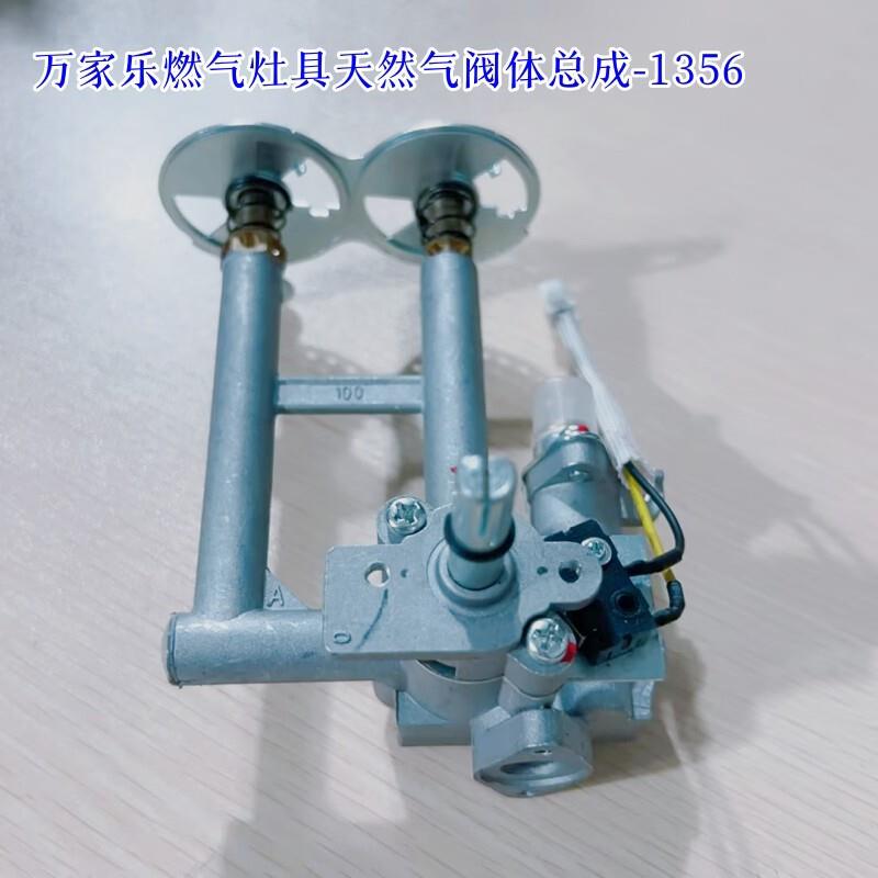 万家乐阀体灶具灶台配件QA01S QDZ01A V5液化气阀体总成点火开关