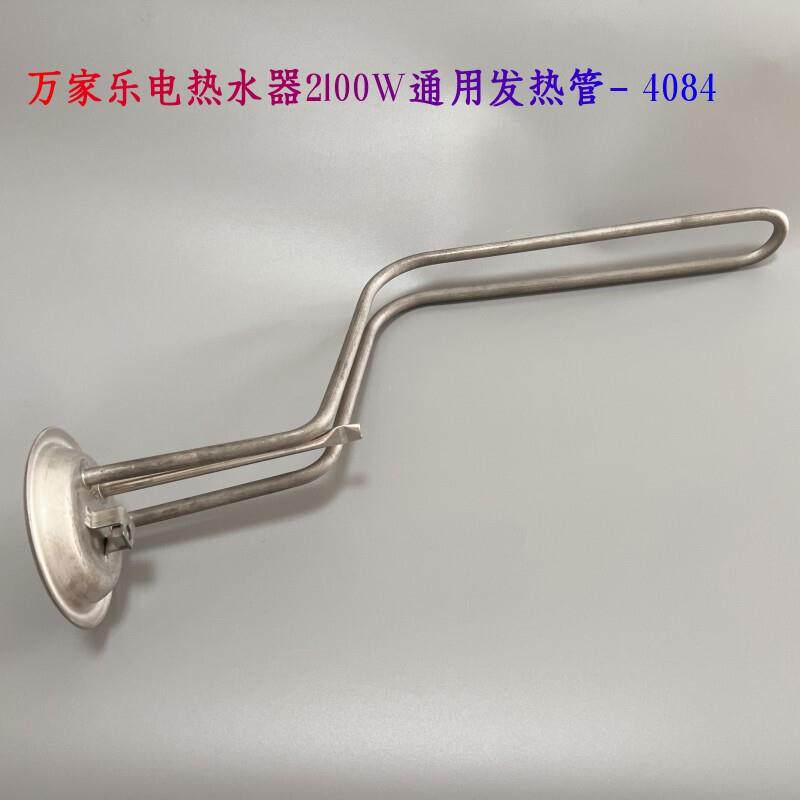 电热水器发热管2100WH111B/DD1