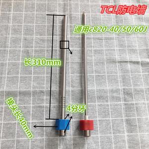 原装TCL电热水器配件C820-40 50 60J防电墙进出水管红蓝色绝缘管