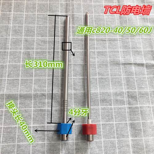 原装TCL电热水器配件C820-40 50 60J防电墙进出水管红蓝色绝缘管