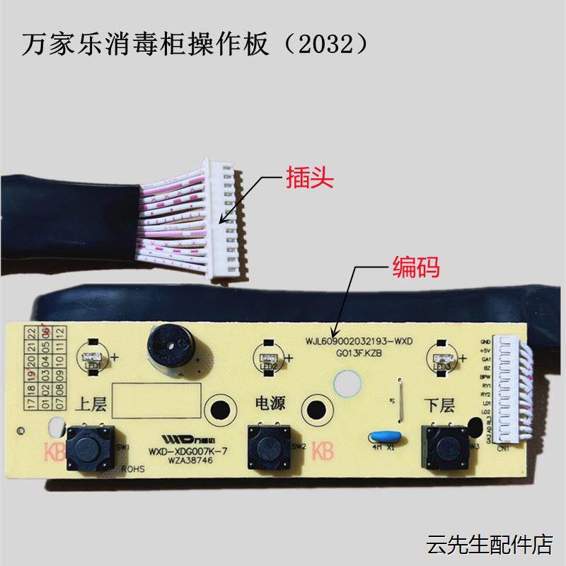 万家乐消毒柜主板按键开关M8GD803电路板电脑板D863D02操作板屏幕