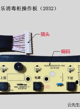 万家乐消毒柜主板按键开关M8GD803电路板电脑板D863D02操作板屏幕