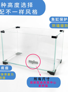鱼缸底座缸底脚架塑料托架底脚简约小型鱼缸玻璃保护角护边防撞角