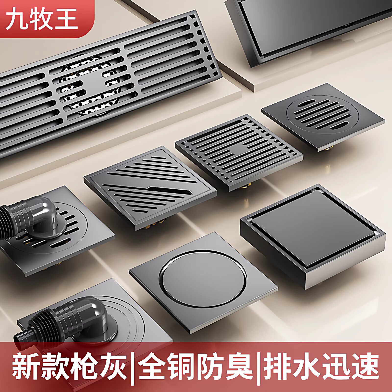 九牧王304不锈钢防臭大排量地漏