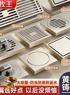 九牧王奶油风全铜拉丝地漏防臭