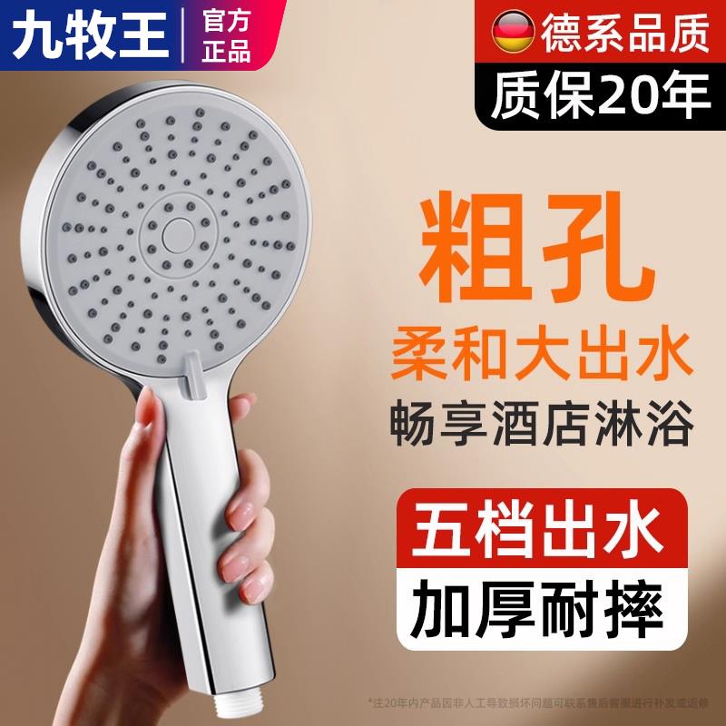 九牧王大面板花洒喷头