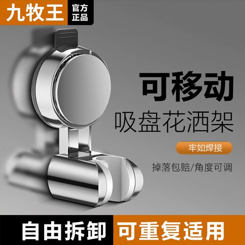 可移动吸盘花洒支架固定座神器浴室免打孔淋浴喷头支架固定器通用